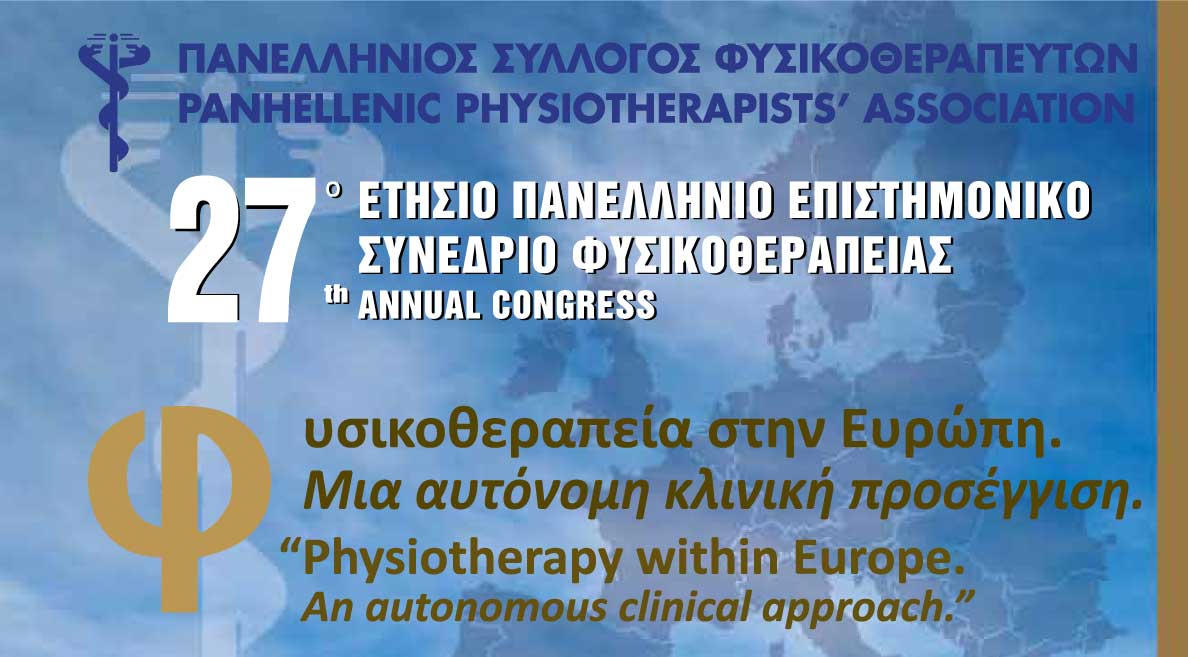 ANTISEL Physio | 27ο Πανελλήνιο Επιστημονικό Συνέδριο Φυσικοθεραπείας - 2018 - Main Image