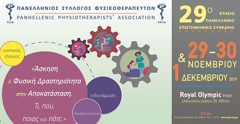 ANTISEL Physio | 29ο Πανελλήνιο Επιστημονικό Συνέδριο | Αφίσα