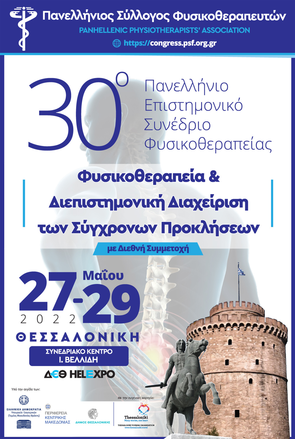 Poster of physiotherapy conference in thessaloniki