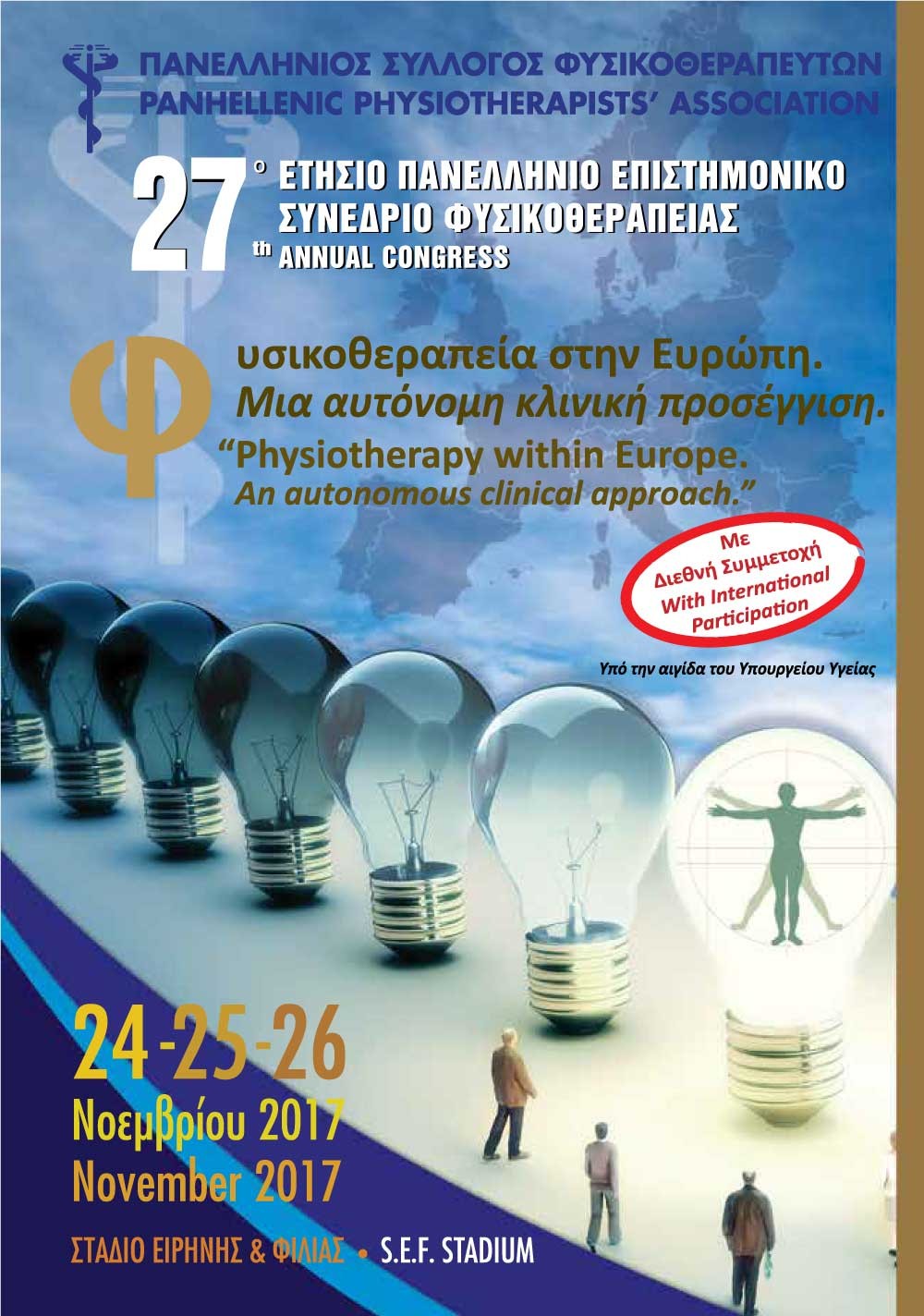 ANTISEL Physio | 27ο Ετήσιο Πανελλήνιο Επιστημονικό Συνέδριο Φυσικοθεραπείας - 2017 - Αφίσα